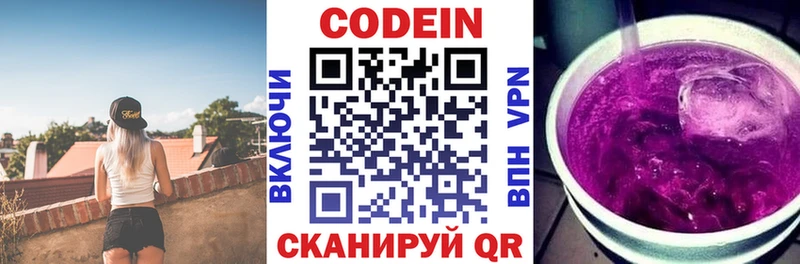 Кодеин Purple Drank  Мытищи 